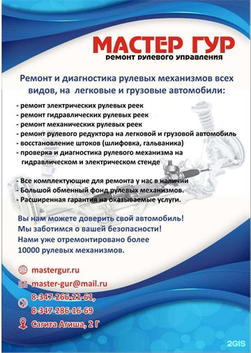 Сертификат «Мастер ГУР» - 2